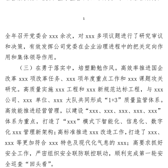 2021年度公司党组织书记抓基层党建工作述职报告-1
