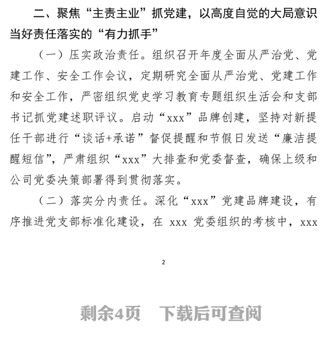 2021年度公司党组织书记抓基层党建工作述职报告-1