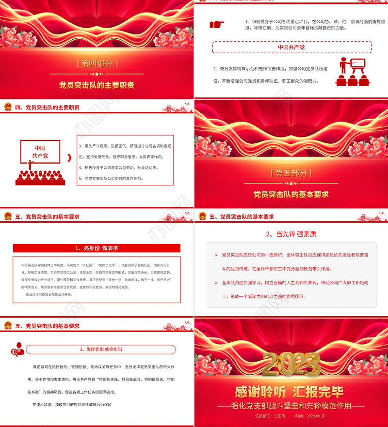 2023党员突击队创建方案PPT红色大气强化党支部战斗堡垒和先锋模范作用基层党建课件
