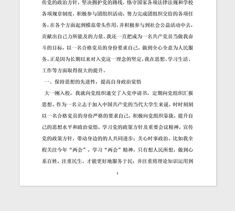 2021年优秀共青团员评选个人事迹材料