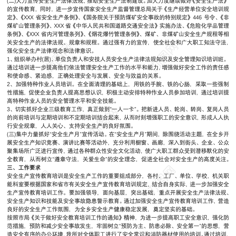 202120xx年加油站安全培训计划