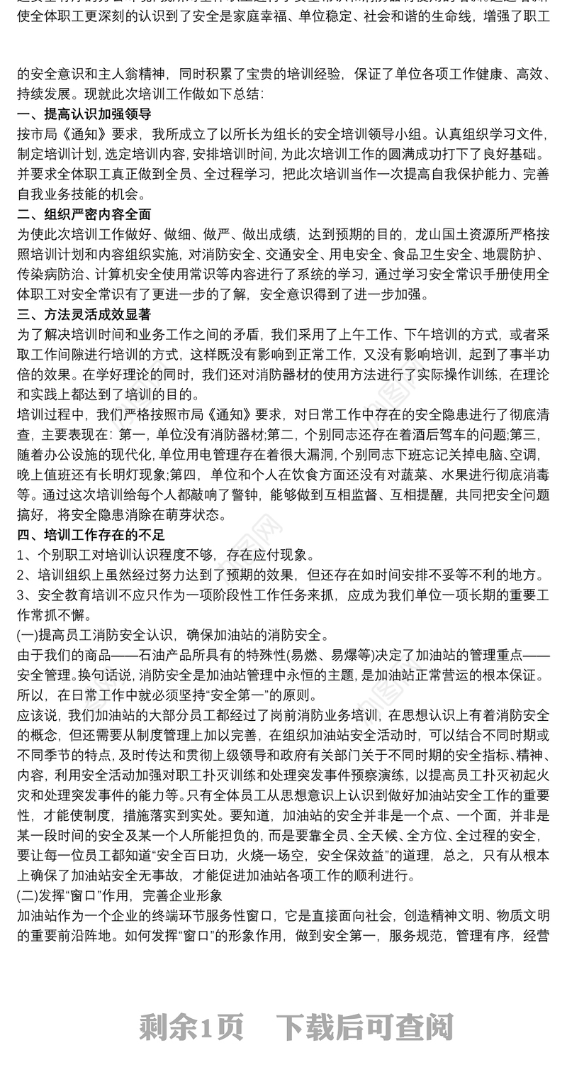 202120xx年加油站安全培训计划