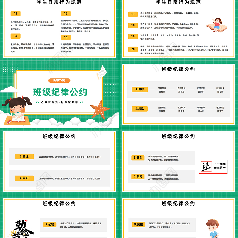 2023开学第一课PPT卡通风秋季开学第一课立规矩主题班会课件模板下载