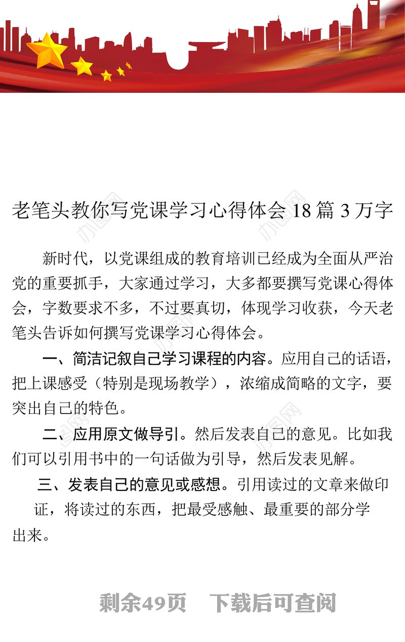 新时代新担当新作为学习心得