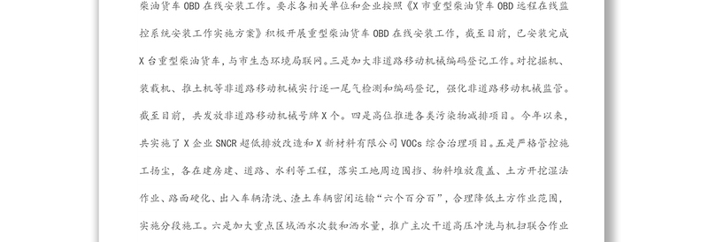 县打好污染防治攻坚战工作总结
