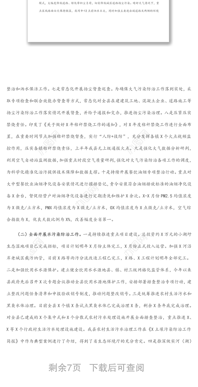 县打好污染防治攻坚战工作总结