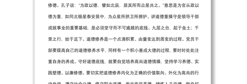 党课讲稿：党员干部要牢牢守住底线下载