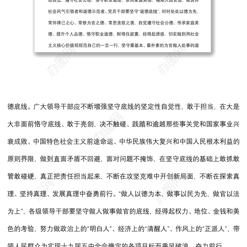 党课讲稿：党员干部要牢牢守住底线下载