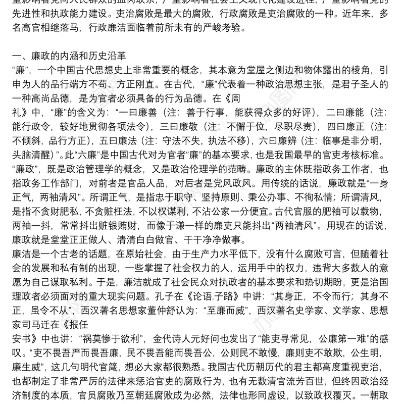 提升党员干部意识形态能力专题党课讲稿范文十三篇