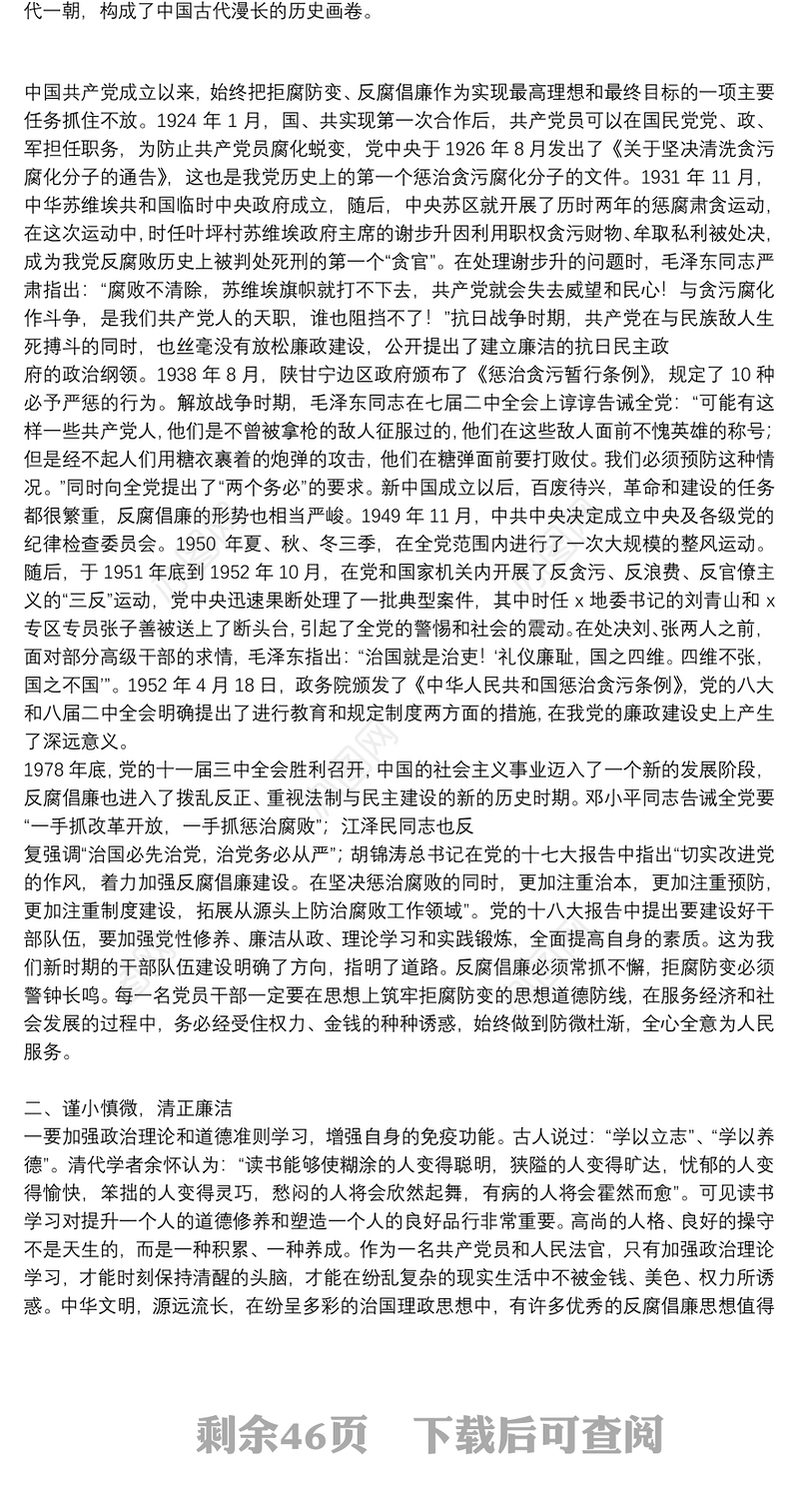 提升党员干部意识形态能力专题党课讲稿范文十三篇