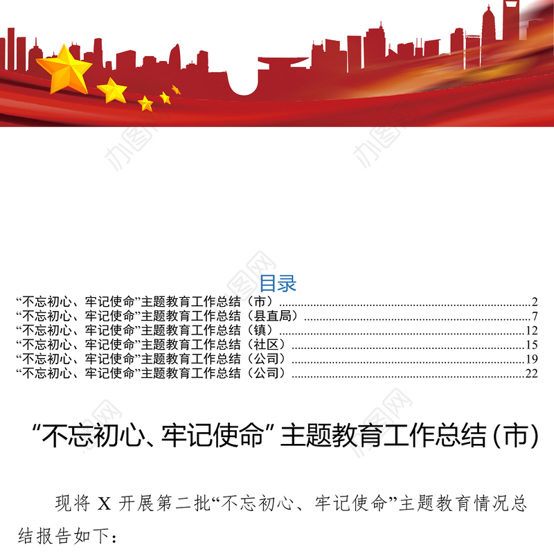 主题教育阶段工作总结6篇