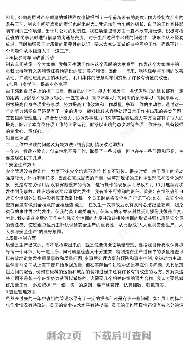 服装厂厂长年终工作总结报告范文大全