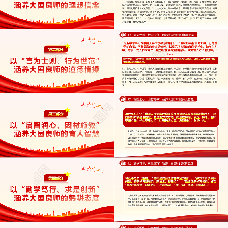 以教育家精神涵养大国良师PPT大气简洁弘扬教育家精神勇担新时代使命教育系统党课课件
