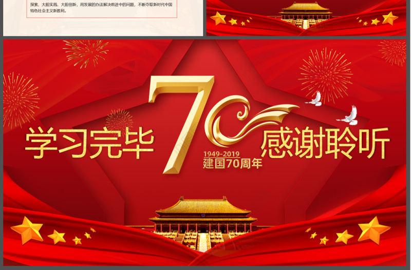 原创党政党建党课新中国成立70周年壮丽七十载奋进新时代PPT模板-版权可商用