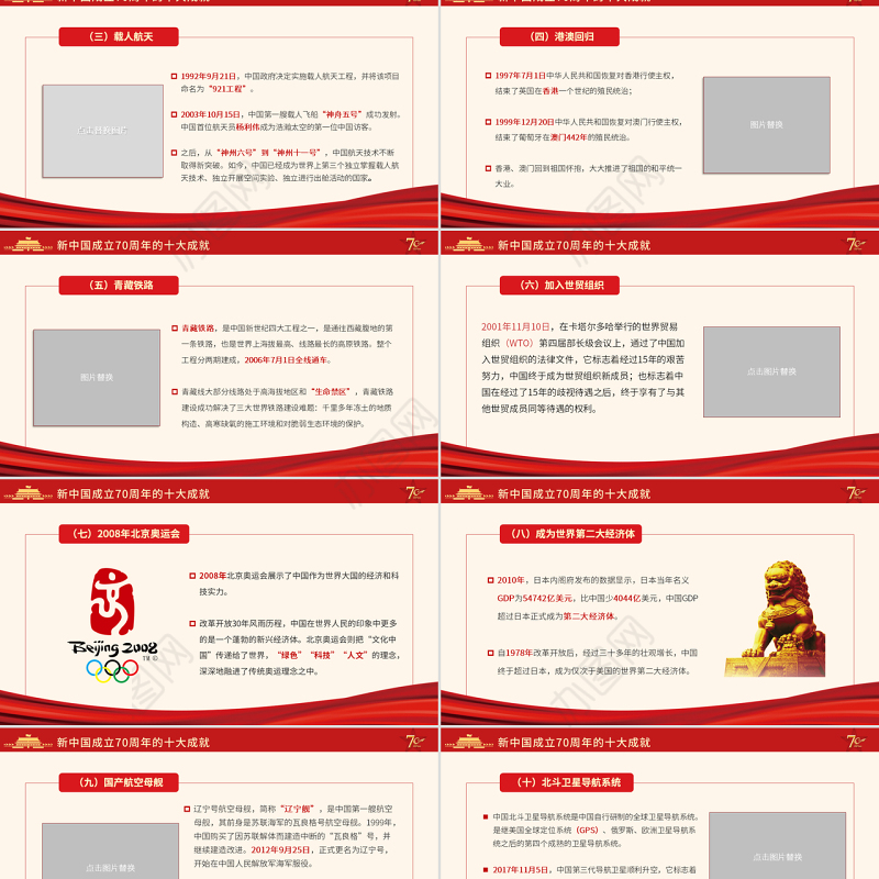 原创党政党建党课新中国成立70周年壮丽七十载奋进新时代PPT模板-版权可商用