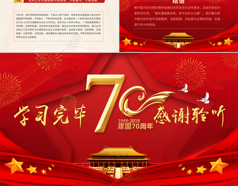 原创党政党建党课新中国成立70周年壮丽七十载奋进新时代PPT模板-版权可商用
