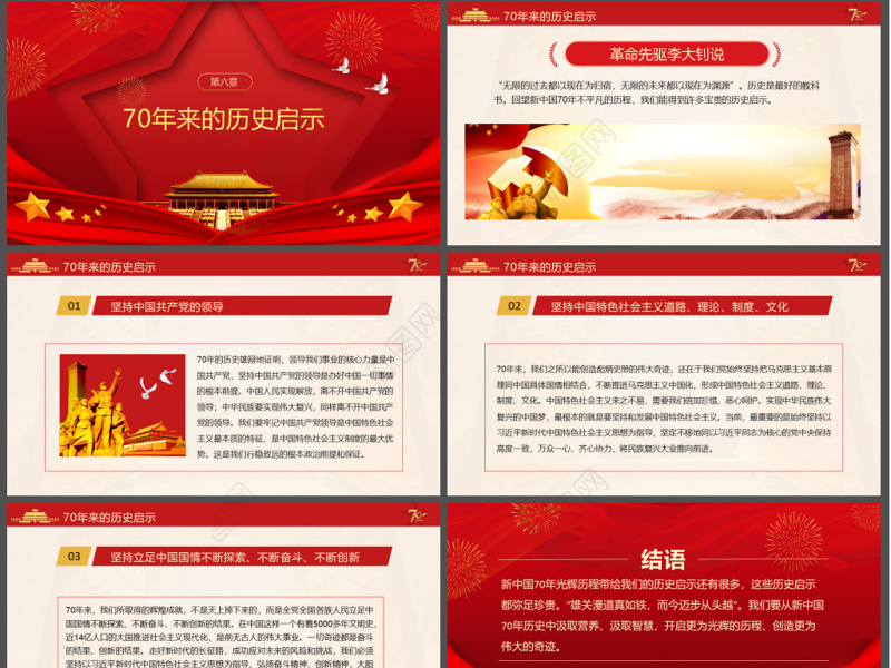 原创党政党建党课新中国成立70周年壮丽七十载奋进新时代PPT模板-版权可商用