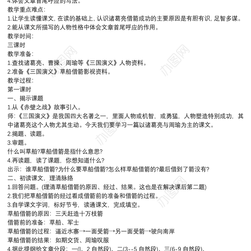 草船借箭教学设计讲课稿范文
