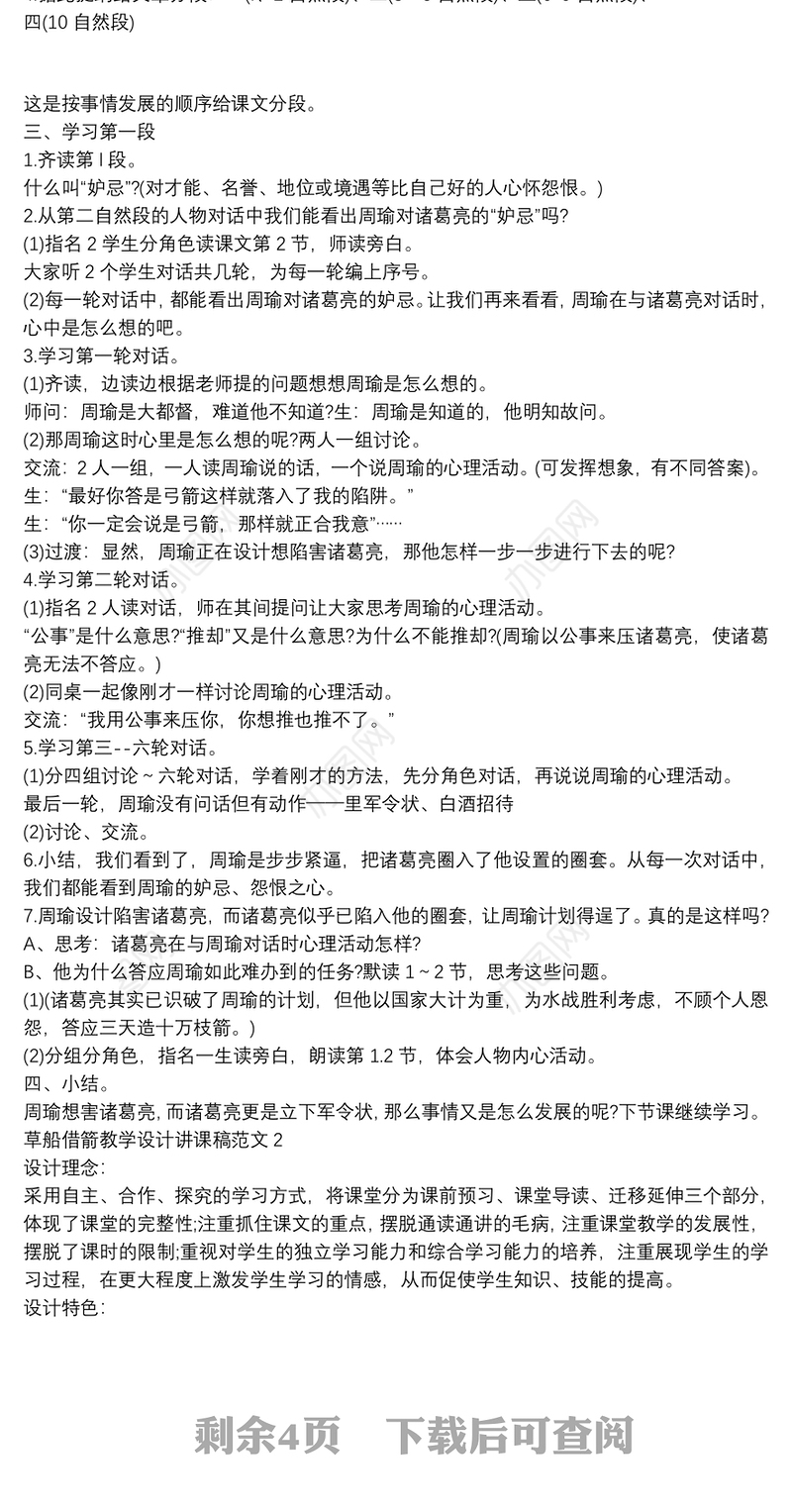 草船借箭教学设计讲课稿范文