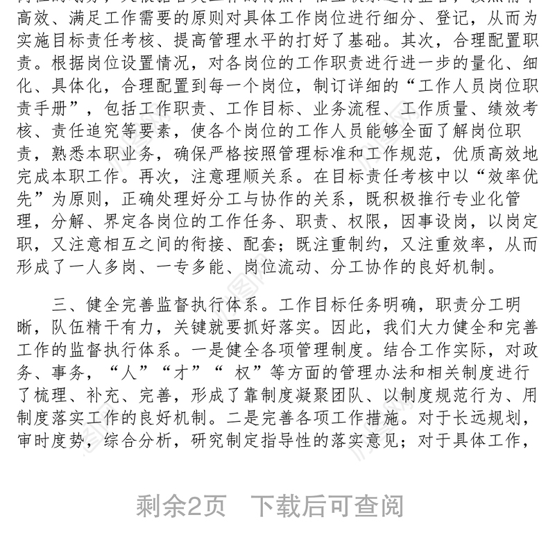 2021【典型经验】以目标责任考核为总抓手  努力提升税务管理水平