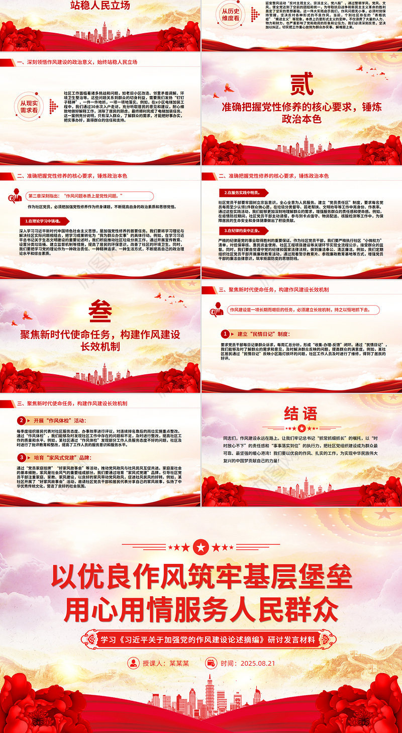 2025以优良作风筑牢基层堡垒用心用情服务人民群众PPT党课下载