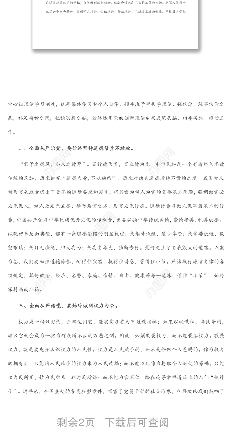 在全面从严治党会议上的讲话