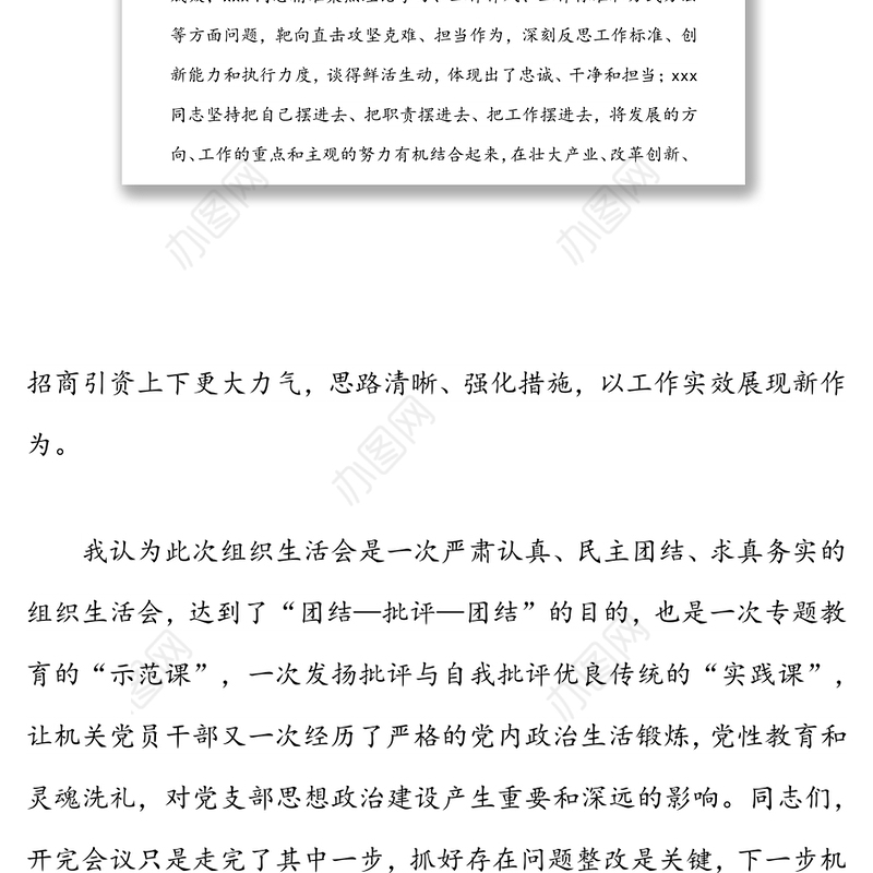 xxx同志在2021年度机关党支部组织生活会上的总结讲话