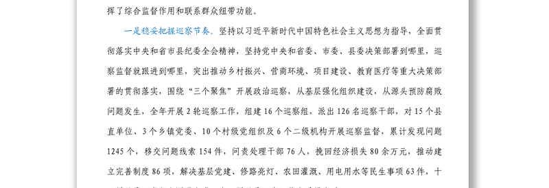 在十三届县委第二轮巡察工作动员部署会上的讲话