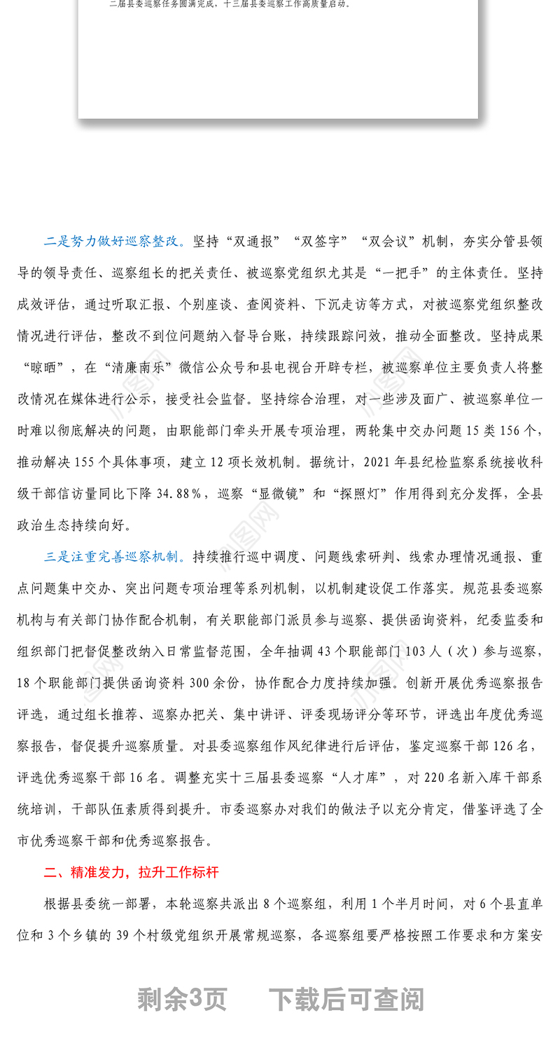 在十三届县委第二轮巡察工作动员部署会上的讲话