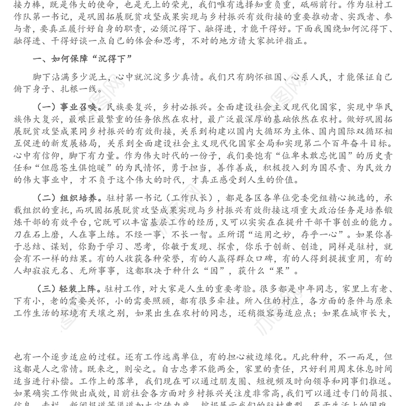 市扶贫办副主任在全市脱贫村驻村第一书记（工作队长）示范培训班结业仪式上的讲话