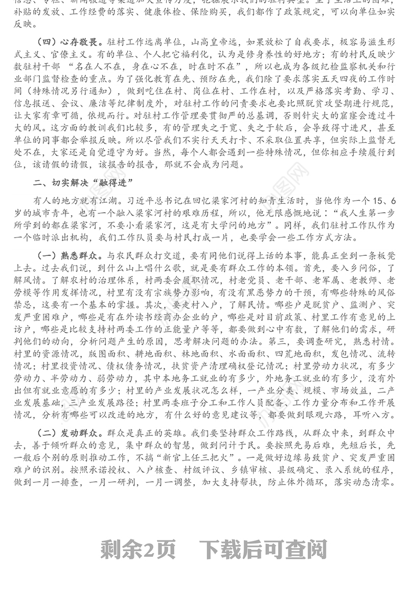 市扶贫办副主任在全市脱贫村驻村第一书记（工作队长）示范培训班结业仪式上的讲话