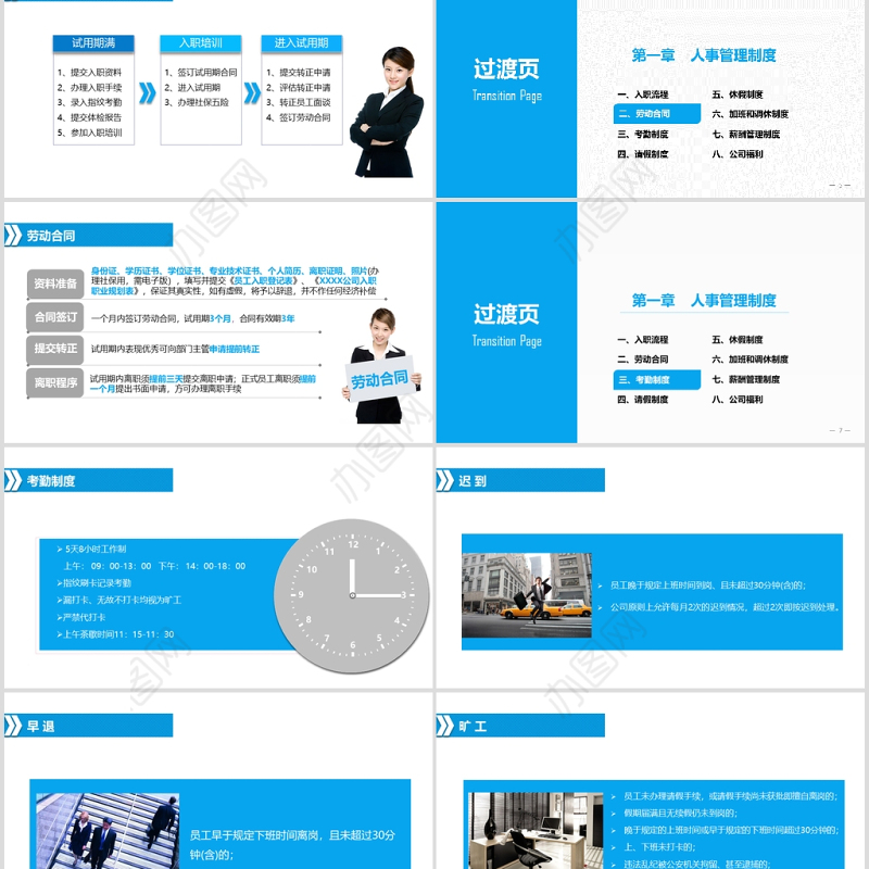 蓝色简约商务通用员工手册