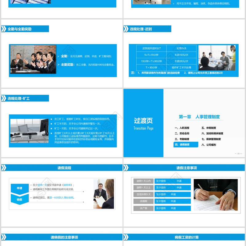 蓝色简约商务通用员工手册