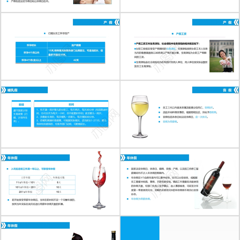 蓝色简约商务通用员工手册