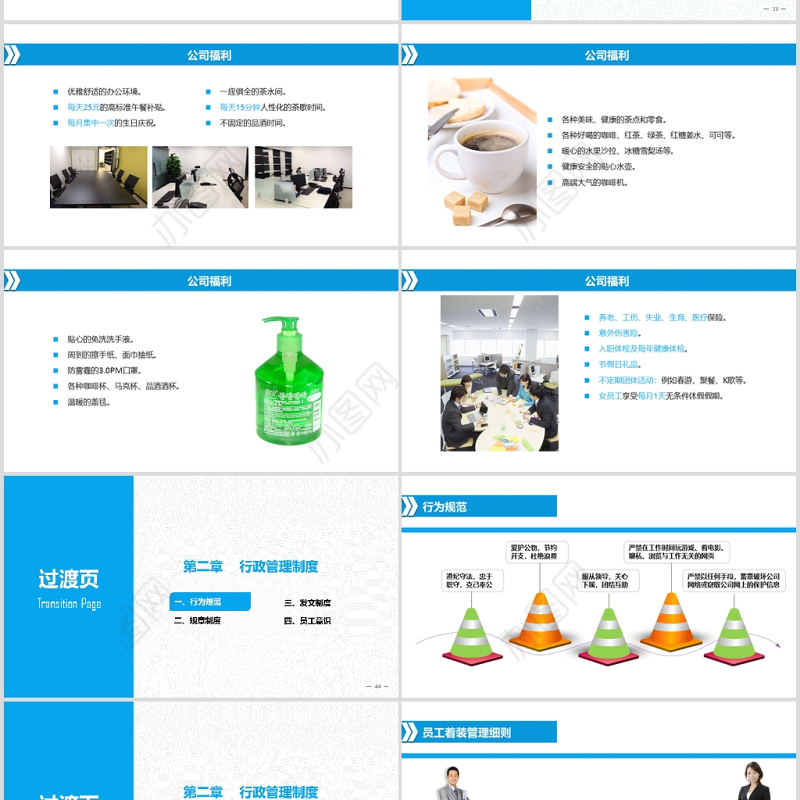 蓝色简约商务通用员工手册