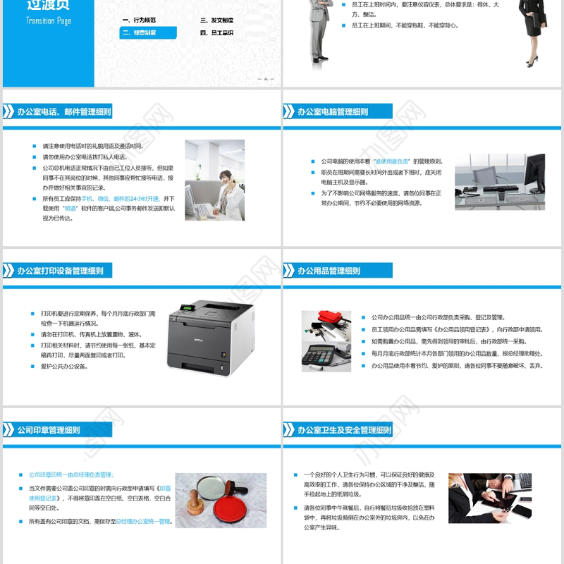 蓝色简约商务通用员工手册