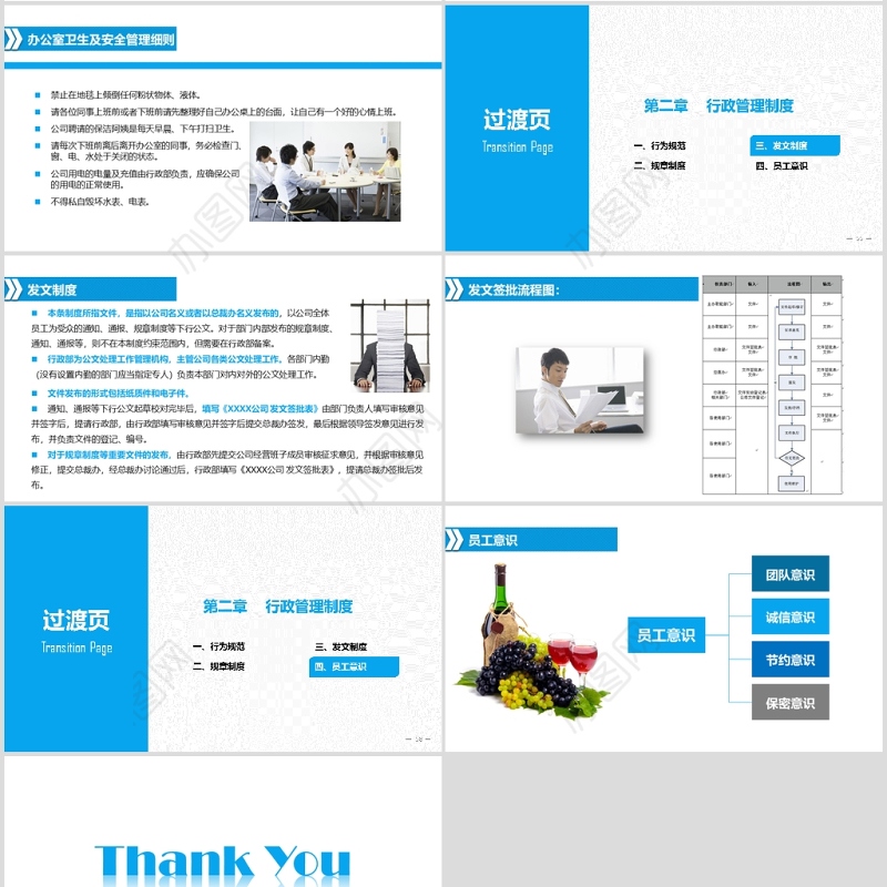 蓝色简约商务通用员工手册