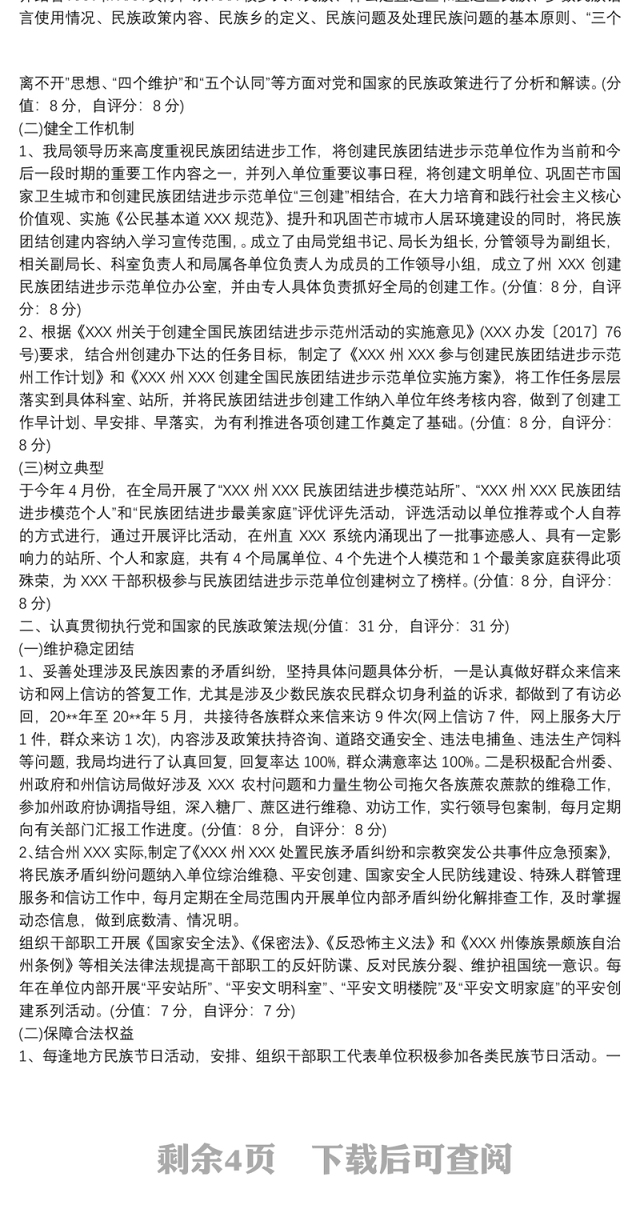 2021民族团结进步示范单位创建活动总结