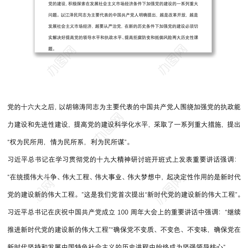 主题党日党课讲稿：关于推进新时代党的建设新的伟大工程的探讨