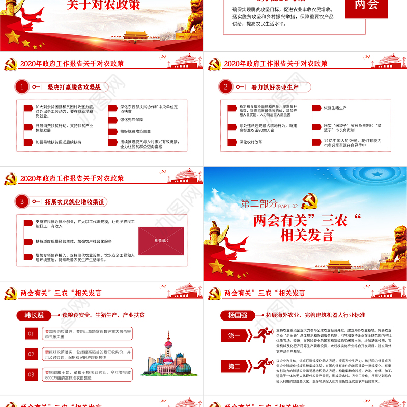 银行贯彻两会精神助力脱贫攻坚三农党课PPT