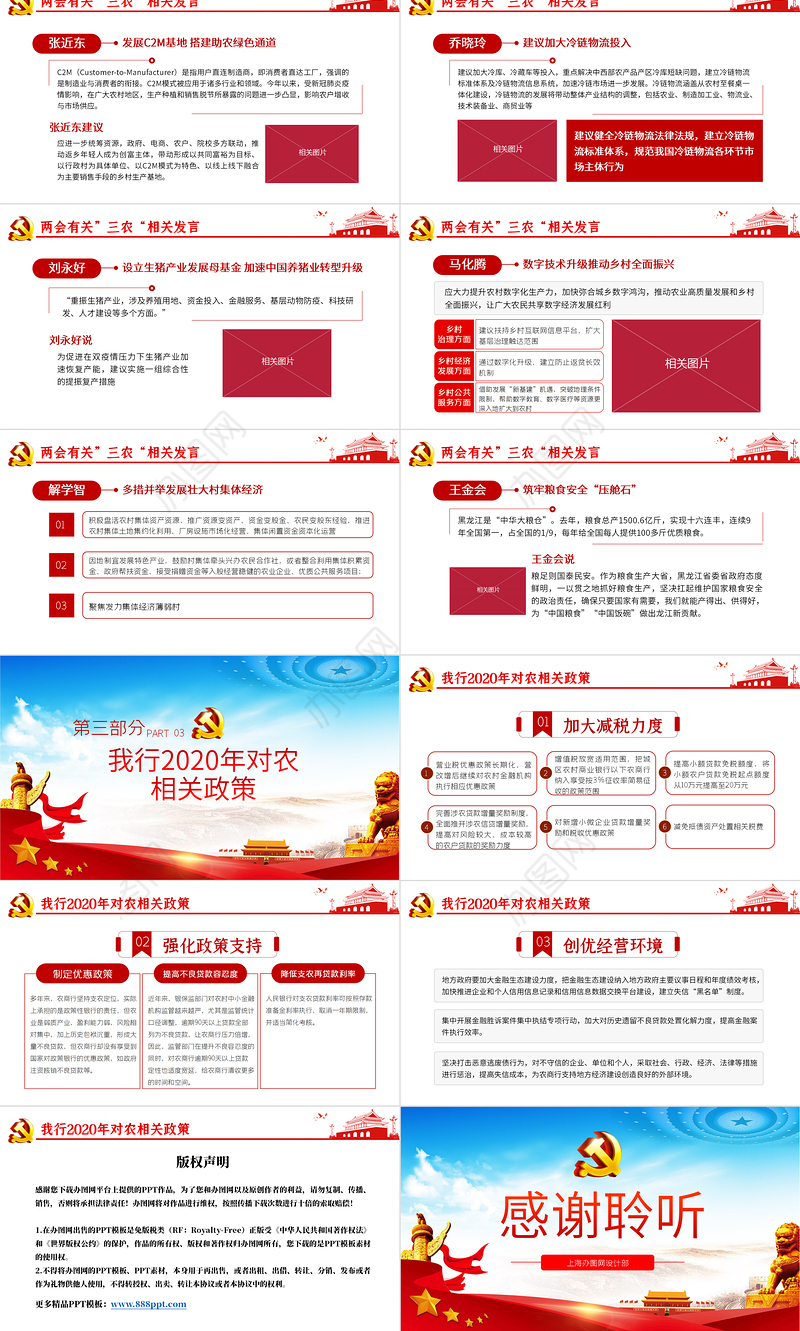 银行贯彻两会精神助力脱贫攻坚三农党课PPT