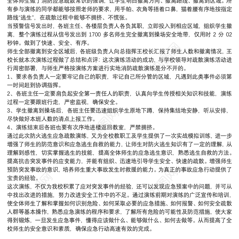 精选2021消防安全演练总结通用5篇