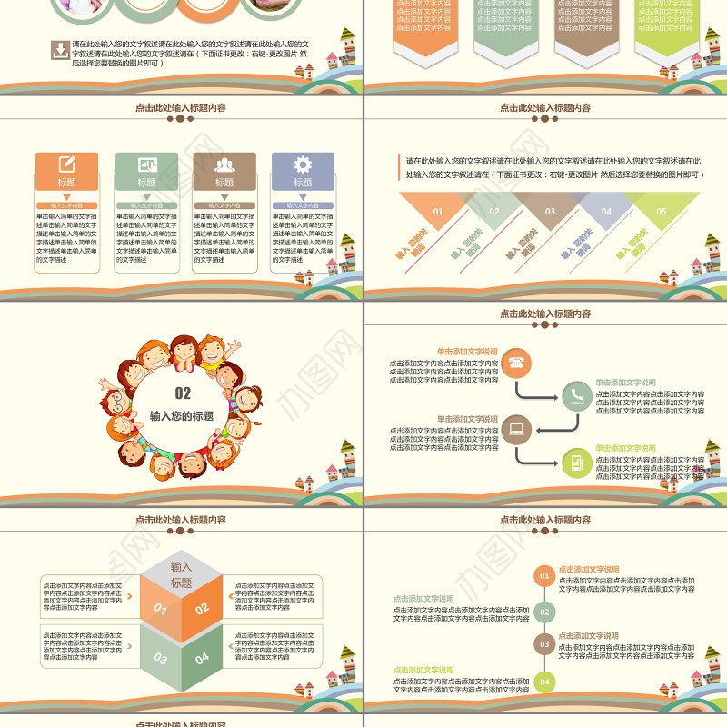 可爱卡通欢乐童年创意PPT模板