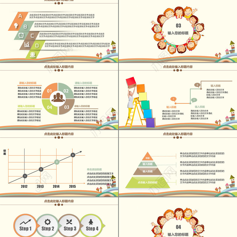 可爱卡通欢乐童年创意PPT模板