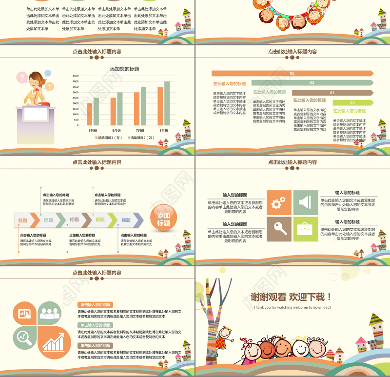 可爱卡通欢乐童年创意PPT模板