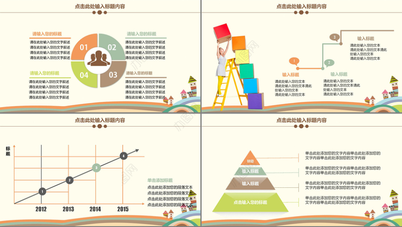 可爱卡通欢乐童年创意PPT模板