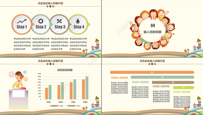 可爱卡通欢乐童年创意PPT模板
