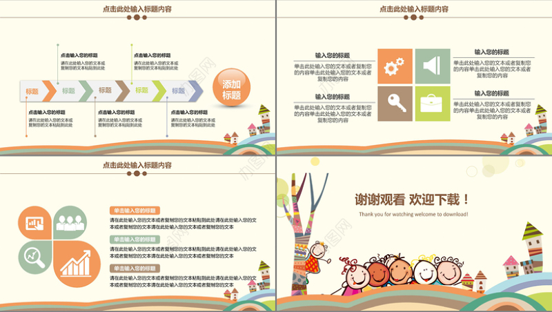 可爱卡通欢乐童年创意PPT模板