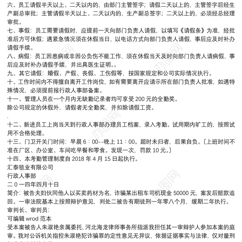 上下班考勤管理制度