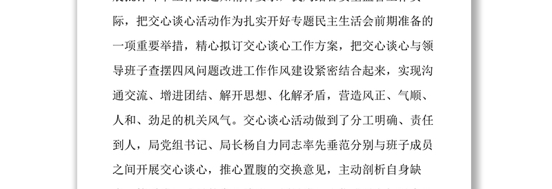 2019乡镇谈心谈话情况汇报